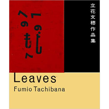 Leaves: 立花文穂作品集，Leaves: 立花文穗作品集 下载