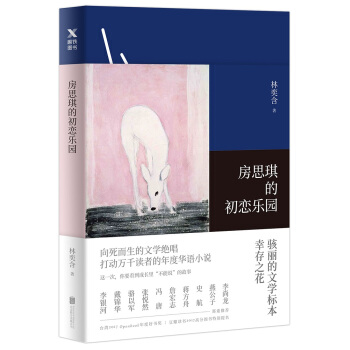 房思琪的初恋乐园 下载