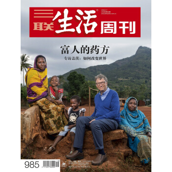 三联生活周刊（2018年第18期） 下载