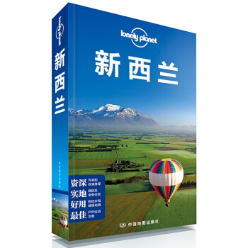 孤独星球Lonely Planet旅行指南系列：新西兰（第二版） 下载