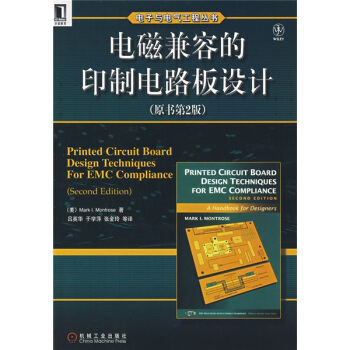 电磁兼容的印制电路板设计（原书第2版） 下载