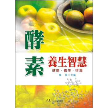 酵素養生智慧 下载