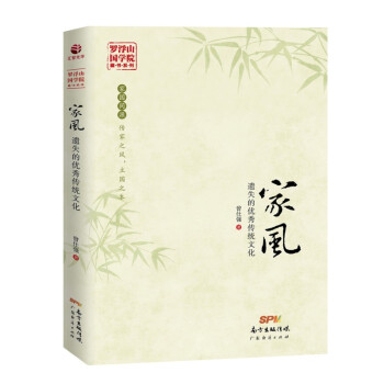 家风：遗失的优秀传统文化 下载
