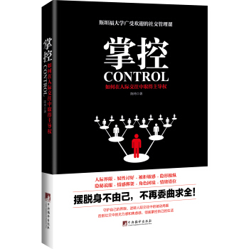 掌控：如何在人际交往中取得主导权 下载
