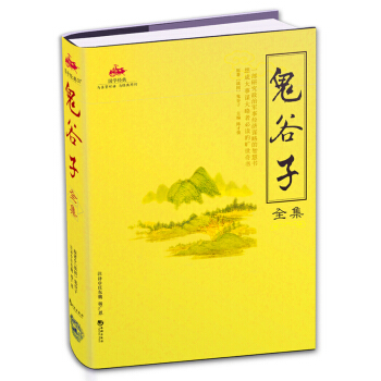 鬼谷子全集 下载