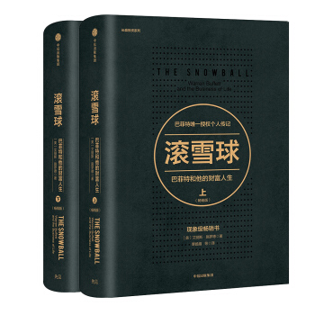 长赢投资系列：滚雪球（套装上下册） 下载