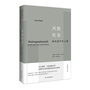 风险社会：新的现代性之路 下载
