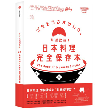 食帖22：多谢款待！日本料理完全保存本 下载