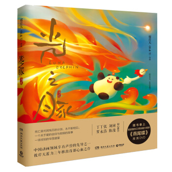 光之豚（附《燕尾蝶》高清DVD）（专供版） 下载