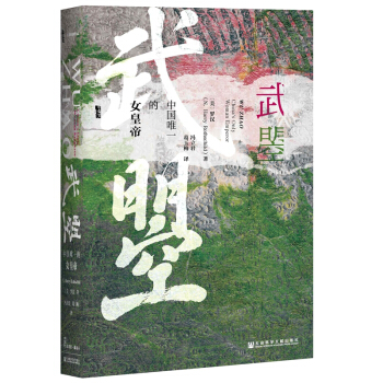 甲骨文丛书·武曌：中国唯一的女皇帝 下载