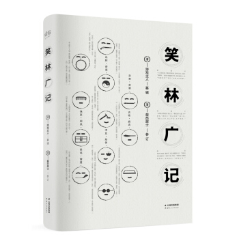 笑林广记（全本） 下载