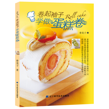 卷起袖子学做蛋糕卷 下载