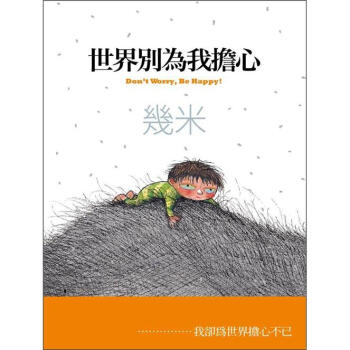 世界別為我擔心 下载