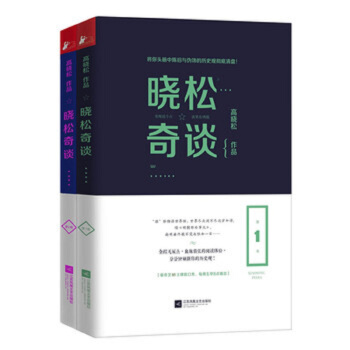晓松奇谈（套装全2册） 下载