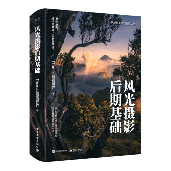 风光摄影后期基础 （全彩） 下载