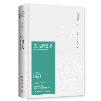 生活的艺术（插图精装 纪念典藏版） 下载