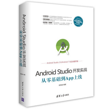 Android Studio开发实战：从零基础到App上线 下载