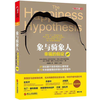 象与骑象人：幸福的假设（更新版） 下载