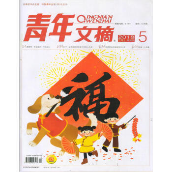 青年文摘（2018年3月上/下合刊） 下载