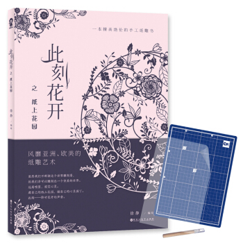 此刻花开之纸上花园 下载