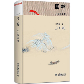 国粹 人文传承书 下载
