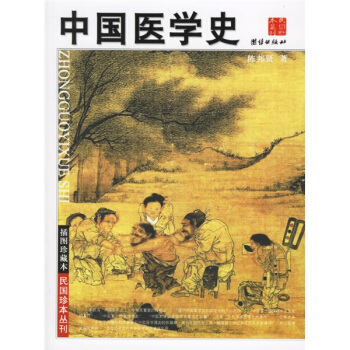 中国医学史 下载