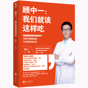顾中一：我们就该这样吃 下载
