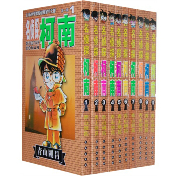 名侦探柯南（1－10）（套装共10册） 下载