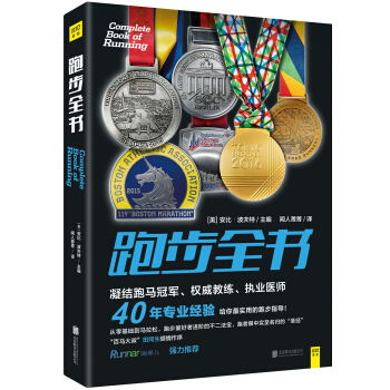 跑步全书 下载
