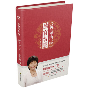 黄帝内经 胎育智慧 下载