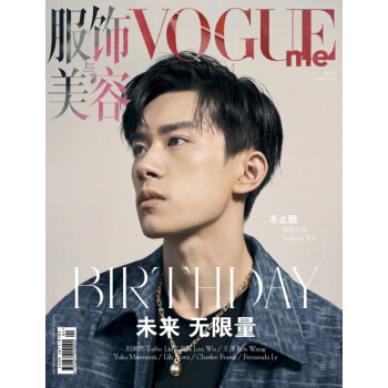 VOGUE ME服饰与美容(夹带易烊千玺海报）（2018年04月号） 下载