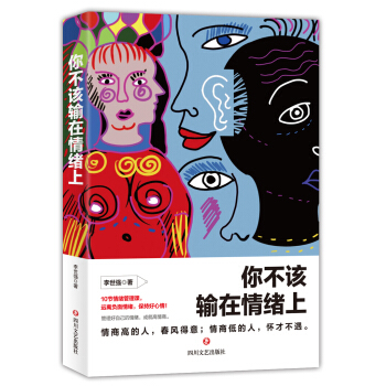 你不该输在情绪上 下载
