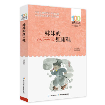 妹妹的红雨鞋 下载