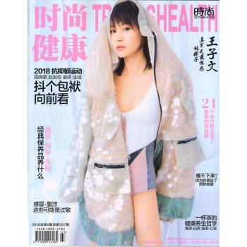 时尚健康女士版（2018年4月号） 下载