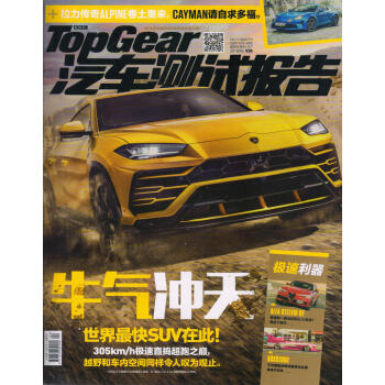 TopGear汽车测试报告（2018年4月号） 下载