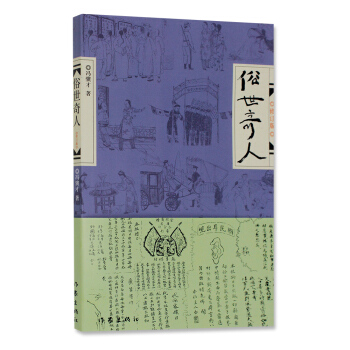 俗世奇人（修订版） 下载