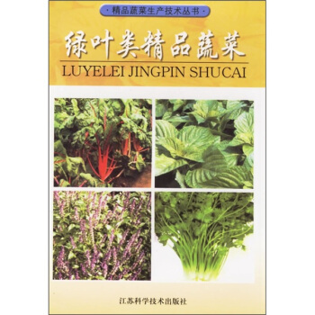 绿叶类精品蔬菜 下载