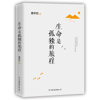 生命是孤独的旅程 下载