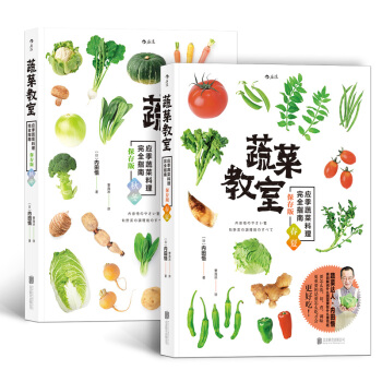 蔬菜教室：春夏+秋冬（套装共2册） 下载