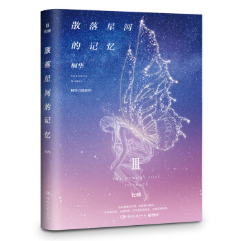 散落星河的记忆3：化蝶 下载
