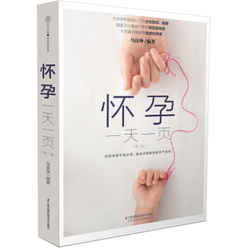 怀孕一天一页（第二版）（汉竹） 下载