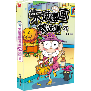 朱斌漫画精选集20 下载