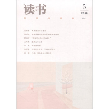 读书（2018年第5期） 下载