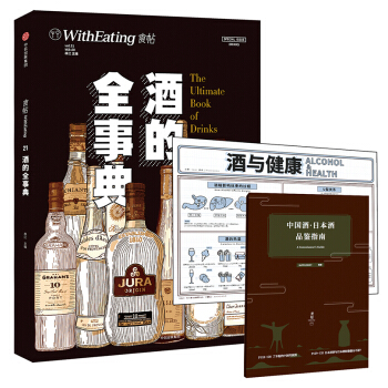 食帖.酒的全事典 下载