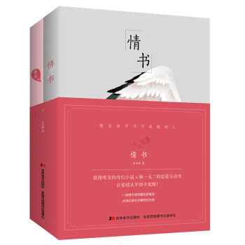 情书：（浪漫唯美的奇幻小说+恋爱情书录 套装全两册） 下载