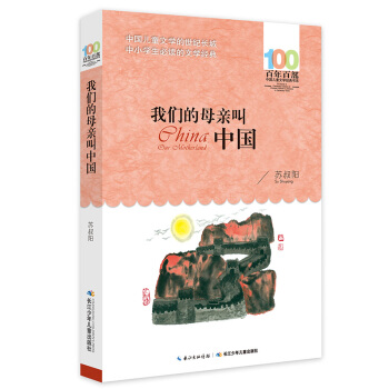 我们的母亲叫中国 下载