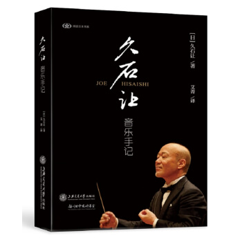 久石让音乐手记 下载