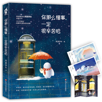 你那么懂事，一定很辛苦吧 下载