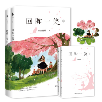 回眸一笑 下载