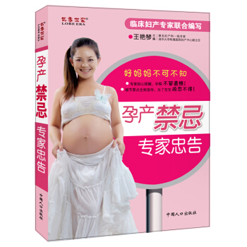 孕产禁忌专家忠告 下载